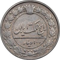 سکه 100 دینار 1337 - VF30 - احمد شاه