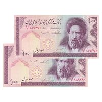 اسکناس 100 ریال (ایروانی - قاسمی) - جفت - AU53 - جمهوری اسلامی