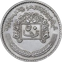 سکه 50 قرش 1979 جمهوری عربی - EF45 - سوریه