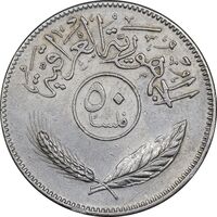 سکه 50 فلس 1981 جمهوری - EF45 - عراق