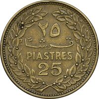 سکه 25 قرش 1969 جمهوری - EF45 - لبنان