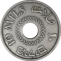 سکه 10 میل 1927 قیمومت بریتانیا - VF35 - فلسطین