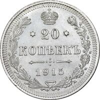سکه 20 کوپک 1915BC نیکلای دوم - AU50 - روسیه