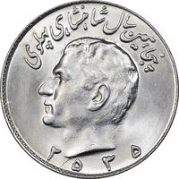 سکه 10 ریال 2535 - MS64 - محمد رضا شاه