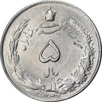 سکه 5 ریال 1337 ضخیم - MS63 - محمد رضا شاه