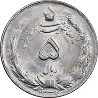 سکه 5 ریال 1337 ضخیم - MS62 - محمد رضا شاه