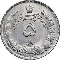 سکه 5 ریال 1345 - MS62 - محمد رضا شاه