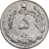 سکه 5 ریال 1349 آریامهر - MS61 - محمد رضا شاه