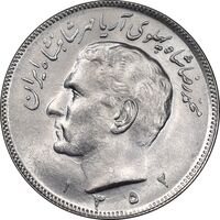 سکه 20 ریال 1352 عددی - MS63 - محمد رضا شاه