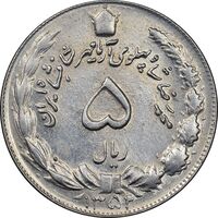 سکه 5 ریال 1352 آریامهر - AU58 - محمد رضا شاه