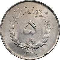 سکه 5 ریال 1331 مصدقی - MS61 - محمد رضا شاه