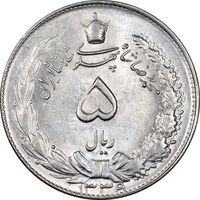 سکه 5 ریال 1339 - MS62 - محمد رضا شاه