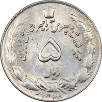 سکه 5 ریال 1348 آریامهر - MS62 - محمد رضا شاه
