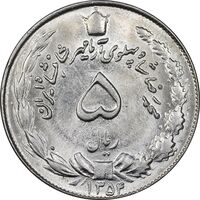 سکه 5 ریال 1354 آریامهر - MS63 - محمد رضا شاه