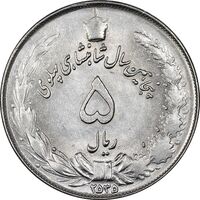 سکه 5 ریال 2535 پنجاهمین سال - MS61 - محمد رضا شاه