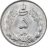 سکه 5 ریال 1338 نازک - MS64 - محمد رضا شاه