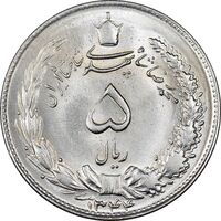 سکه 5 ریال 1344 - MS64 - محمد رضا شاه