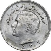 سکه 20 ریال 2537 - MS62 - محمد رضا شاه