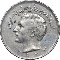 سکه 20 ریال 2537 - VF35 - محمد رضا شاه