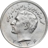 سکه 20 ریال 2536 - AU50 - محمد رضا شاه