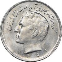 سکه 20 ریال 1352 عددی - MS62 - محمد رضا شاه