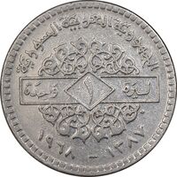 سکه 1 لیره 1968 جمهوری عربی - EF45 - سوریه