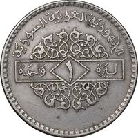 سکه 1 لیره 1979 جمهوری عربی - EF45 - سوریه