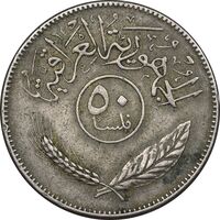 سکه 50 فلس 1981 جمهوری - EF45 - عراق