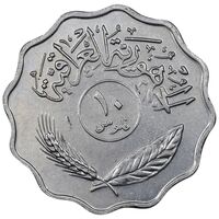 سکه 10 فلس 1975 جمهوری - EF45 - عراق