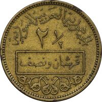 سکه 1/2-2 قرش 1965 جمهوری عربی - EF45 - سوریه