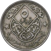 سکه 5 قرش 1948 جمهوری - EF45 - سوریه