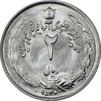 سکه 2 ریال 2536 آریامهر - MS63 - محمد رضا شاه