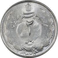 سکه 2 ریال 1325 - MS62 - محمد رضا شاه