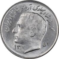 سکه 1 ریال 1351 تصویری یادبود فائو - AU58 - محمد رضا شاه