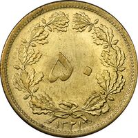 سکه 50 دینار 1321 برنز - MS63 - محمد رضا شاه