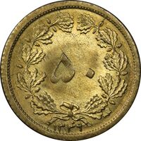 سکه 50 دینار 1349 برنز - MS62 - محمد رضا شاه
