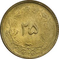 سکه 25 دینار 1326 - MS63 - محمد رضا شاه