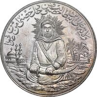 مدال یادبود امام علی (ع) سایز بزرگ - متفاوت - MS63 - محمد رضا شاه