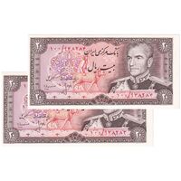اسکناس 20 ریال (انصاری - مهران) ریال باز - جفت - UNC64 - محمد رضا شاه