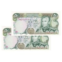 اسکناس 50 ریال (انصاری - یگانه) - جفت - UNC63 - محمد رضا شاه