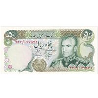 اسکناس 50 ریال (انصاری - مهران) - تک - UNC63 - محمد رضا شاه