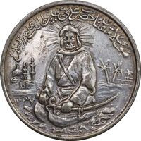 مدال نقره یادبود امام علی (ع) 1337 - متوسط - EF - محمد رضا شاه