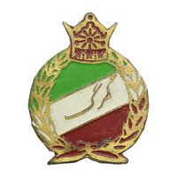 نشان سوزنی گمرک - EF - محمد رضا شاه