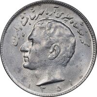 سکه 10 ریال 1351 - AU58 - محمد رضا شاه