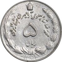 سکه 5 ریال 1352 آریامهر - AU50 - محمد رضا شاه