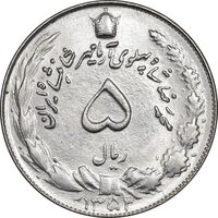 سکه 5 ریال 1352 آریامهر - MS62 - محمد رضا شاه