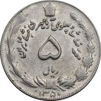 سکه 5 ریال 1350 آریامهر - AU50 - محمد رضا شاه