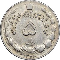 سکه 5 ریال 1348 آریامهر - EF40 - محمد رضا شاه