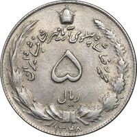 سکه 5 ریال 1348 آریامهر - AU58 - محمد رضا شاه