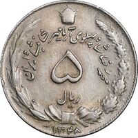 سکه 5 ریال 1348 آریامهر - AU58 - محمد رضا شاه